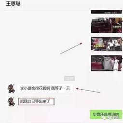 娱乐圈聊天记录吃瓜  第2张